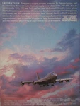 6/91 Pub Intertechnique Zodiac Eros Boeing 747-400 Airliner Emergency Oxygen Ad. Fixed Price $11.63.